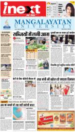 Bareilly Upcountry ePaper:Meerganj News Paper,Nawabganj News Paper - Inext Live Jagran