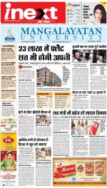 Kanpur Upcountry ePaper:Unnao News Paper,Fatehpur News Paper - Inext Live Jagran