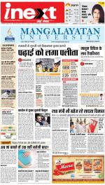 Lucknow Upcountry ePaper:Barabanki News Paper,Sitapur,Faizabad News Paper - Inext Live Jagran