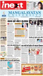 Agra Hindi ePaper, Agra Hindi Newspaper – InextLive