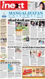 Bareilly Hindi ePaper, Bareilly Hindi Newspaper - InextLive