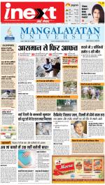 Dehradun Hindi ePaper, Dehradun Hindi Newspaper - InextLive