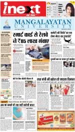 Meerut Hindi ePaper, Meerut Hindi Newspaper - InextLive