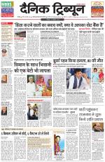 Dainik Tribune (Chandigarh)