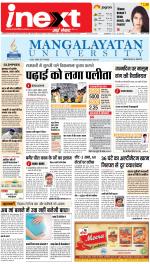 Lucknow Hindi ePaper, Lucknow Hindi Newspaper - InextLive