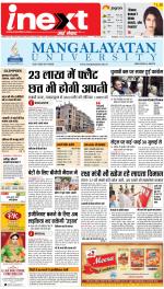 Kanpur Hindi ePaper, Kanpur Hindi Newspaper - InextLive