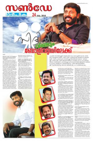 Sunday Deepika 24 July 2016