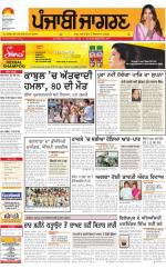 Ludhiana  : Punjabi jagran News : 24th July 2016
