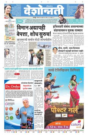 24th July Chandrapur