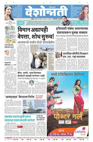 24th July Hingoli Parbhani