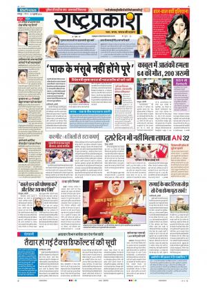 24th July Rashtraprakash