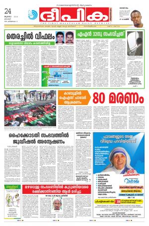 Deepika 24 July 2016