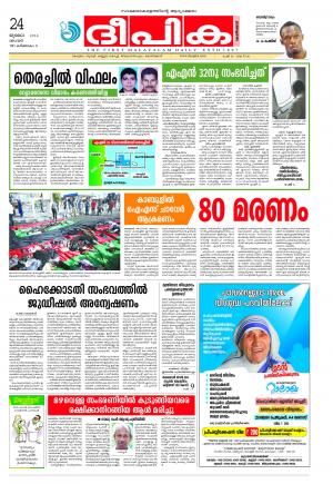 Deepika 24 July 2016