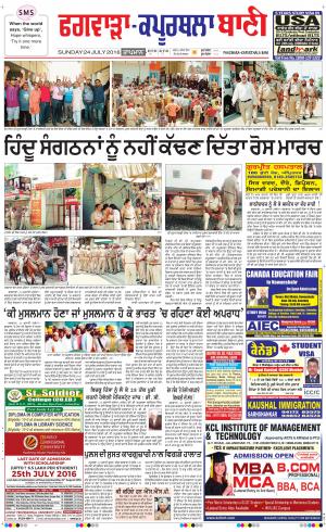  Kapurthala- Phagwara Bani