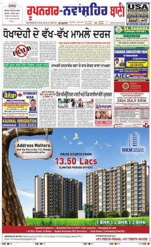  Roopnagar- Shaheed Bhagat Singh Nagar Bani