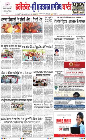  Faridkot - Sri Muktsar Sahib Bani