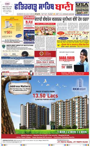  Fatehgarh Sahib Bani