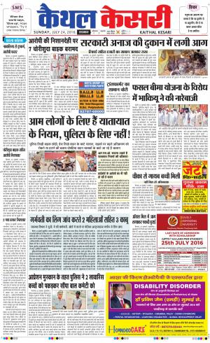  Punjab kesari / Haryana kaithal kesari