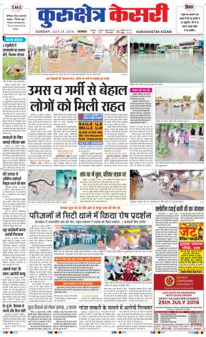  Punjab kesari / Haryana kurukshetra kesari
