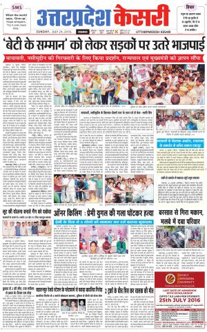  Uttar Pradesh kesari