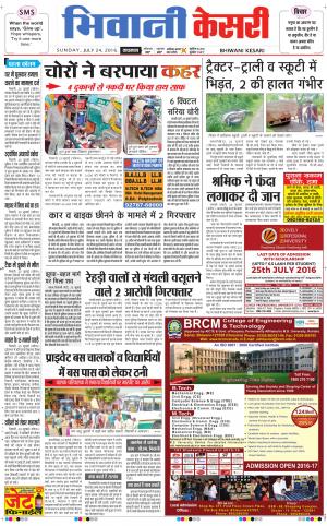 Punjab kesari / Haryana Bhiwani kesari
