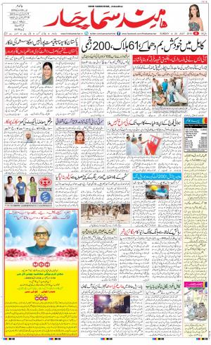 The Daily Hindsamachar Jalandhar