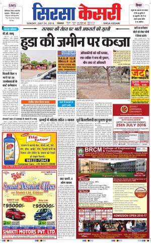  Haryana Sirsa kesari