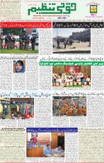 Qaumi Tanzeem Lucknow