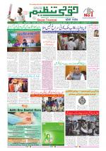 Qaumi Tanzeem Ranchi