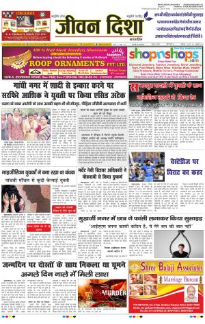 Jeevan Disha Newspaper