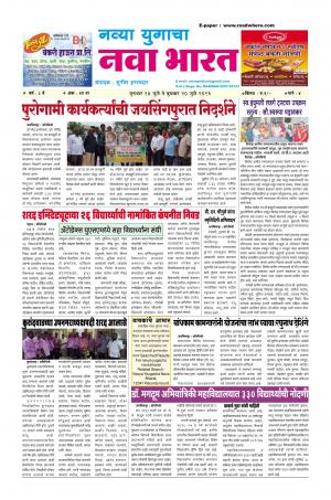 Weekly Navya Yugacha Nava Bharat (साप्ताहिक - नवा भारत) - संपादक: सुनील इनामदार   