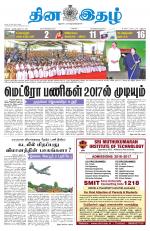 Dinaethal - Kancheepuram