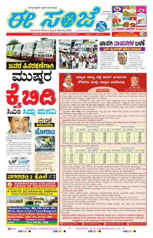 eESANJE-Bangalore (24/07/2016)