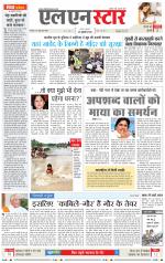 एल एन स्टार दैनिक समाचार पत्र भोपाल 