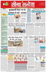 Hanumangarh Seema Sandesh 