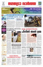 Metrovaartha - Kozhikode