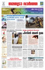Metrovaartha - Thrissur