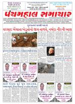 Panchmahal Samachar