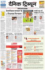 Dainik Tribune (Gurgaon Edition)