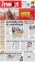 Allahabad Upcountry ePaper:Kaushambi News Paper,Pratapgarh News Paper - Inext Live Jagran