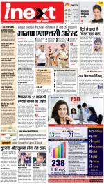 Patna Upcountry ePaper:Chhapra,Hajipur,Bihar Sharif,Begusarai,Bhojpur,Gaya News Paper - Inext Live Jagran