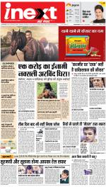 Jamshedpur Hindi ePaper, Jamshedpur Hindi Newspaper - InextLive