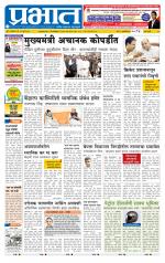 पुणे शहर आवृत्ती