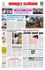 Metrovaartha - Ernakulam