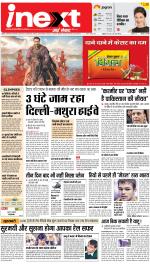 Agra Upcountry ePaper:Mathura News Paper,Vrindavan News Paper - Inext Live Jagran