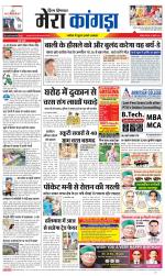 Divya Himachal Dharamsala+ Mera Kangra +Aastha