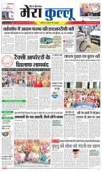 Divya Himachal Dharamsala+Mera Kullu +Aastha