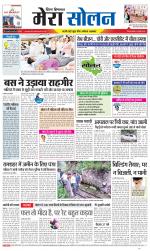 Divya Himachal Shimla+Mera Solan +Aastha