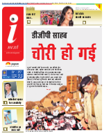 Dehradun Hindi ePaper, Dehradun Hindi Newspaper - InextLive