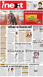 Lucknow Hindi ePaper, Lucknow Hindi Newspaper - InextLive